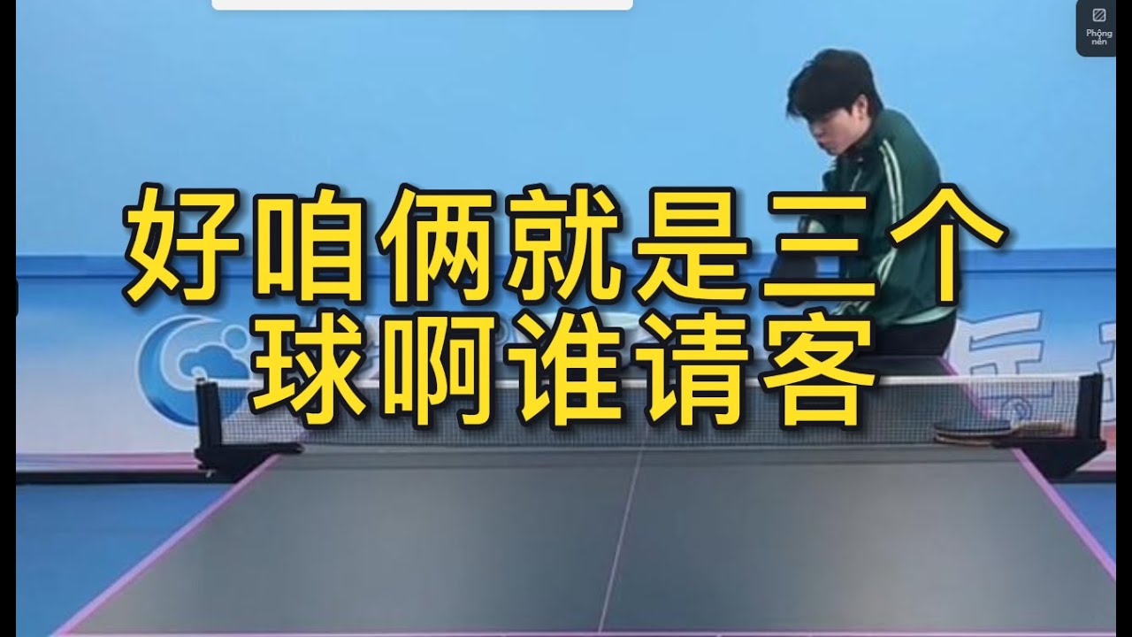 球的骄傲
